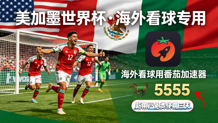 在韩国看抖音世界杯仅限中国大陆教程