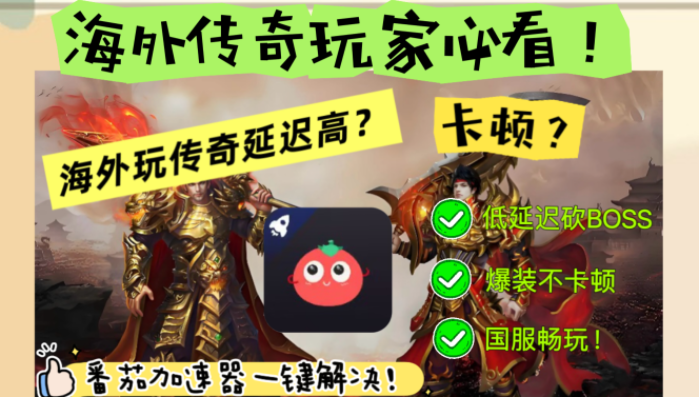 在国外玩传奇私服卡怎么办教程
