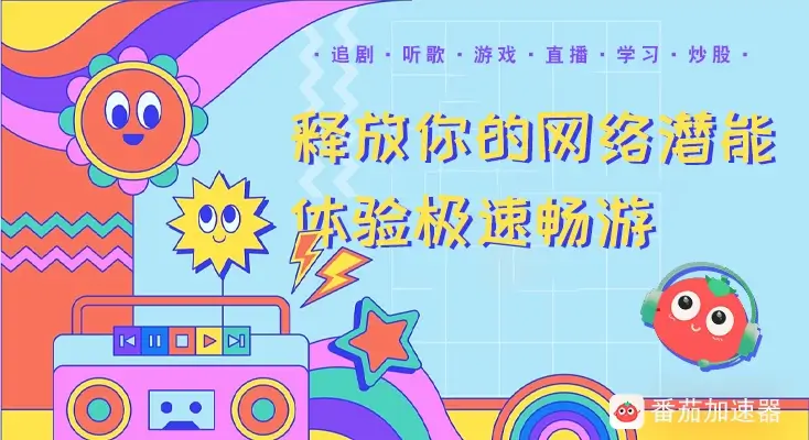 在国外看视频地域限制怎么办教程