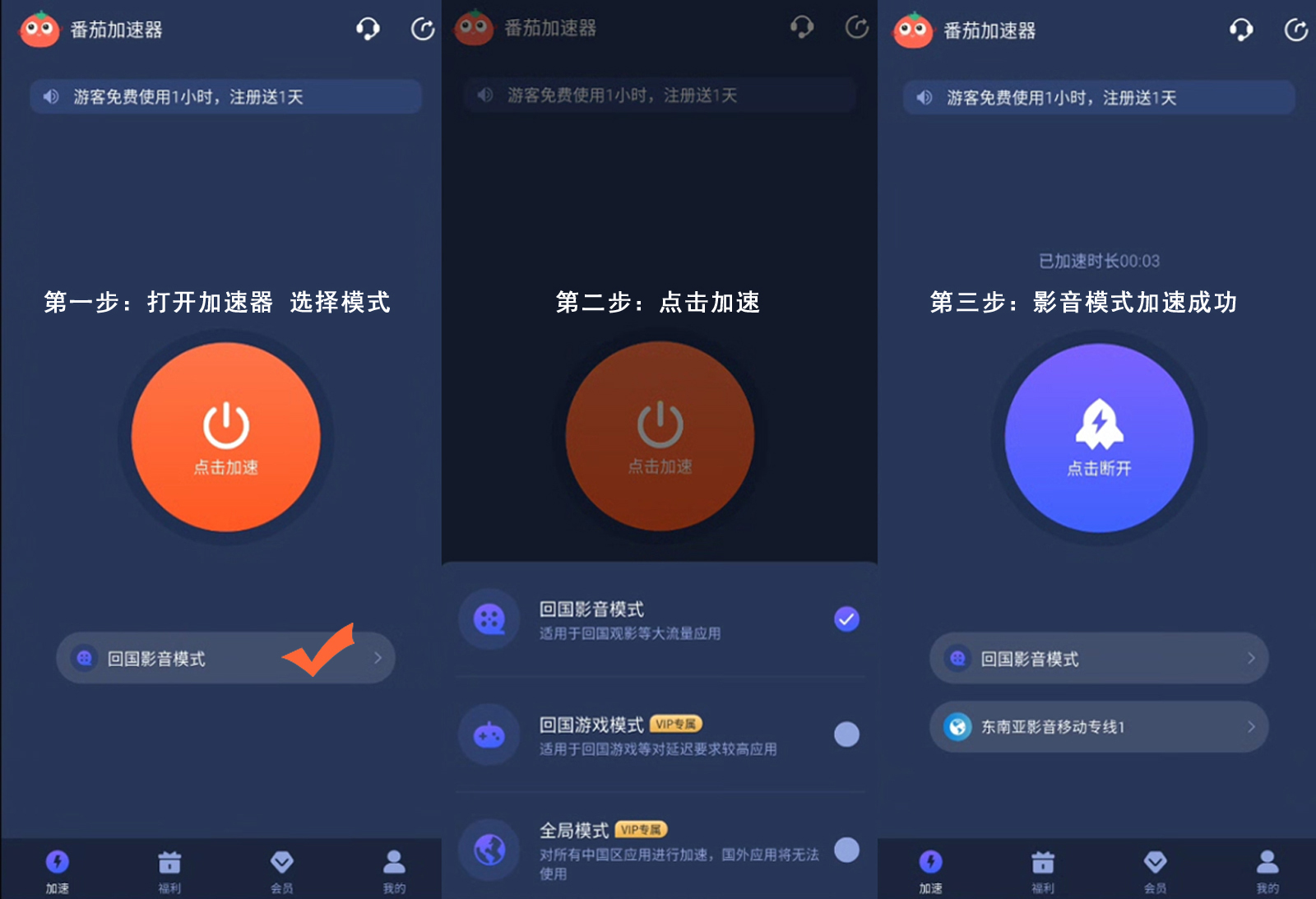 回国vpn 试用教程
