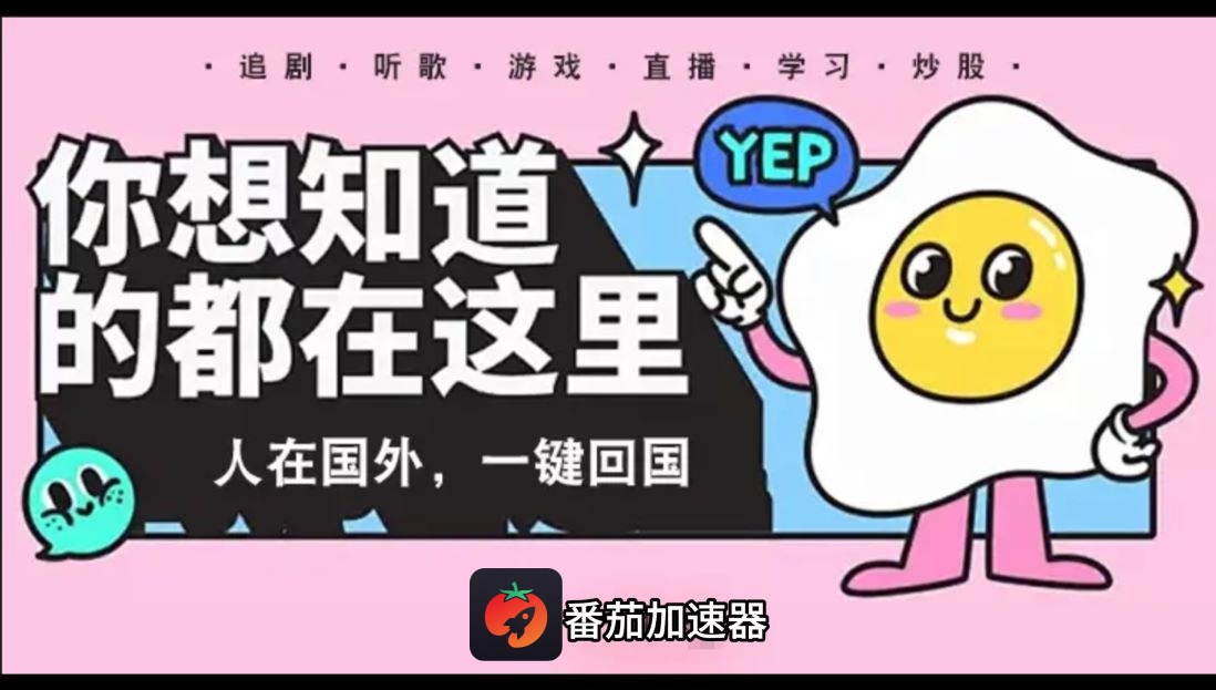 在国外如何浏览国内网站？别让地域限制挡住你和家乡的连接