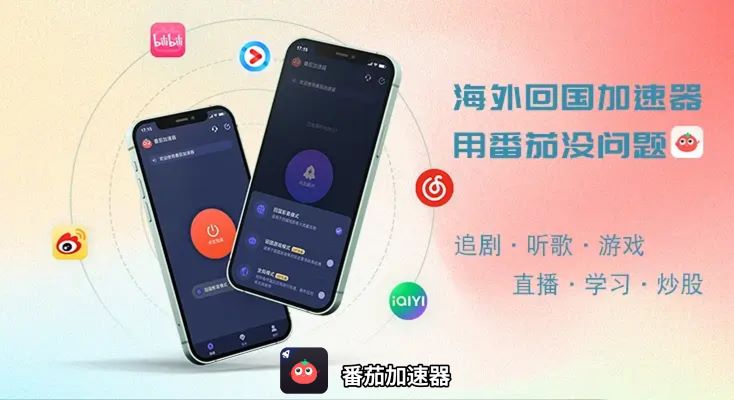 海外党亲测：斧牛和飞驰好用吗？选对回中国vpn才能无缝刷国内资源